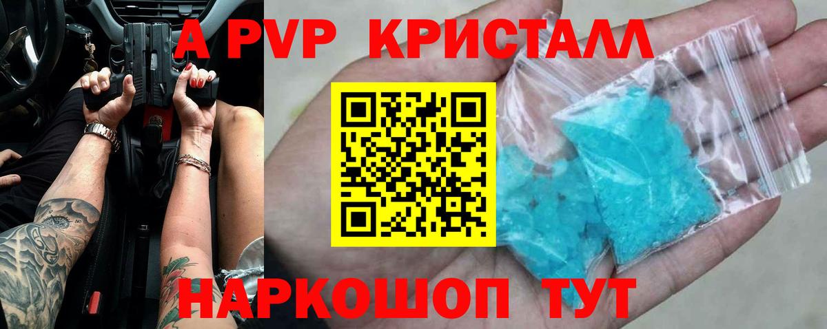 Alpha PVP  Alpha-PVP СК КРИС  как найти наркотики  Вход с VPN  Тимашёвск  A PVP мука 