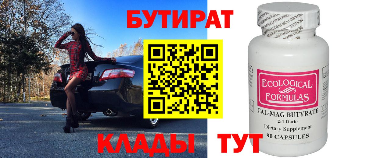БУТИРАТ буратино  Вход с VPN  Тимашёвск 