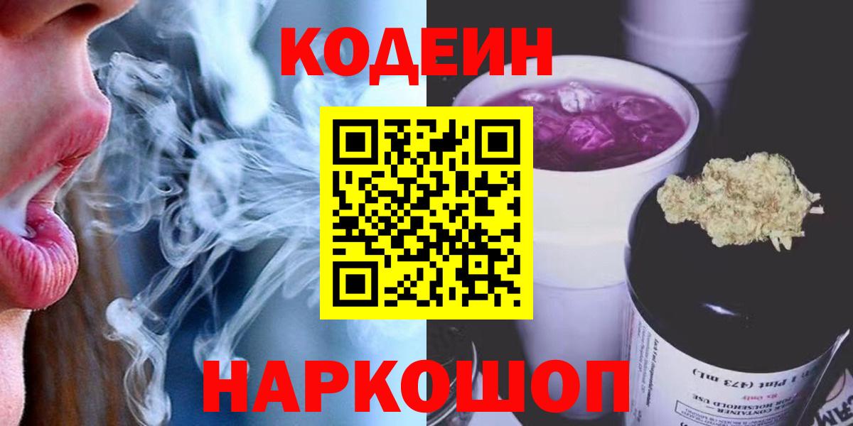 Codein Purple Drank Тимашёвск