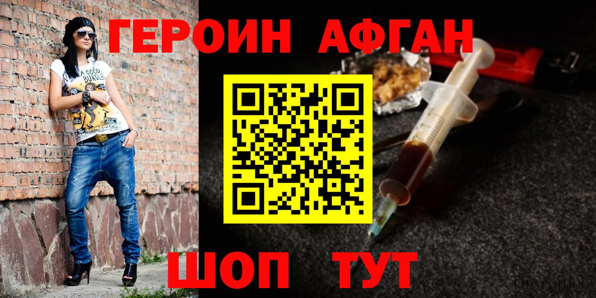 Героин афганец  Вход с VPN  Тимашёвск 