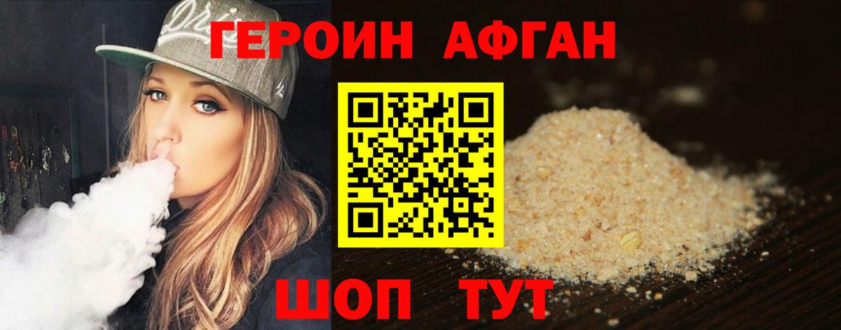 ГЕРОИН белый Тимашёвск