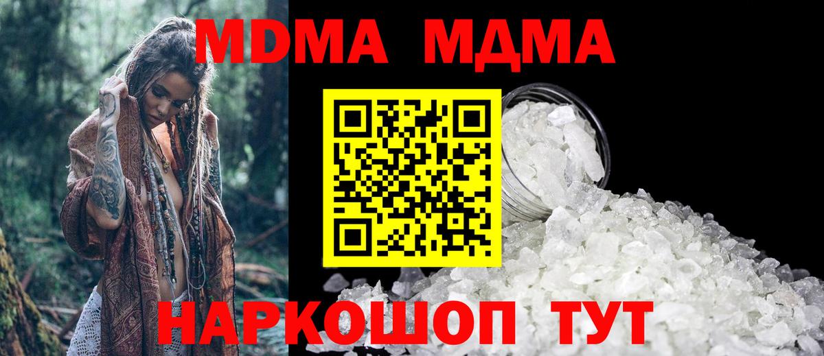 МДМА  MDMA молли  Вход с VPN  Тимашёвск  MDMA Molly 