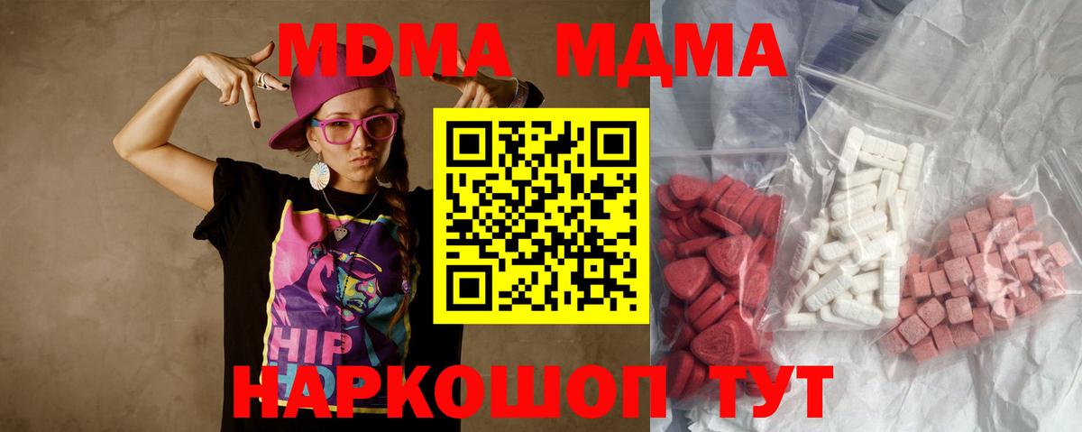 MDMA кристаллы Тимашёвск