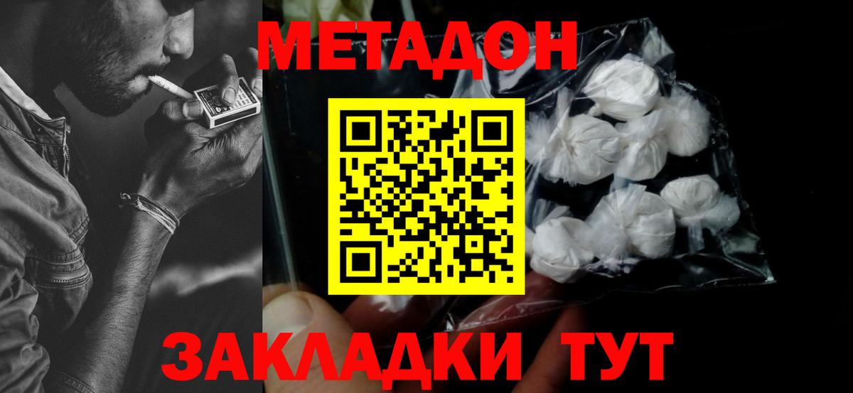 МЕТАДОН мёд Тимашёвск