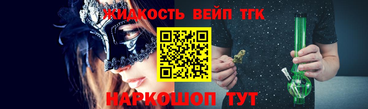 Дистиллят ТГК жижа  Вход с VPN  Тимашёвск  цена наркотик  Дистиллят ТГК Wax 