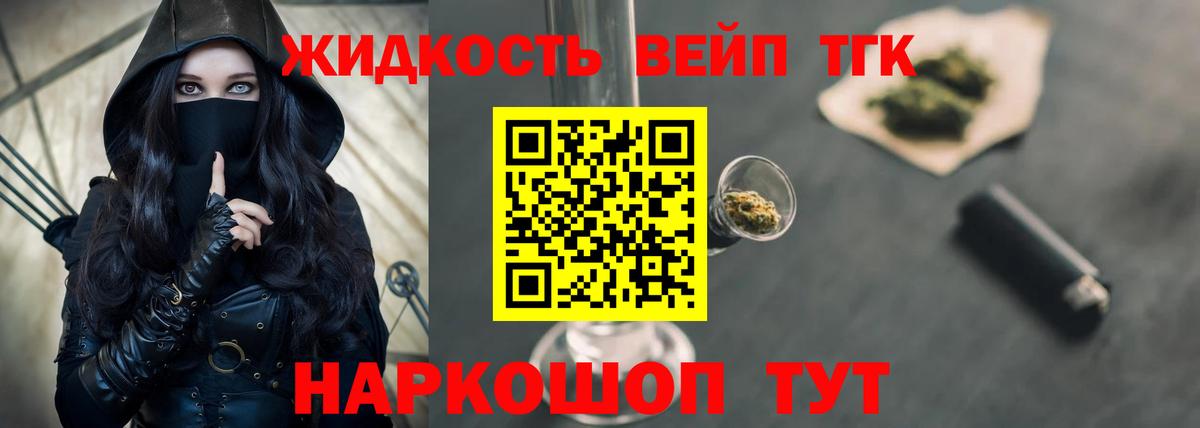 ТГК вейп Тимашёвск
